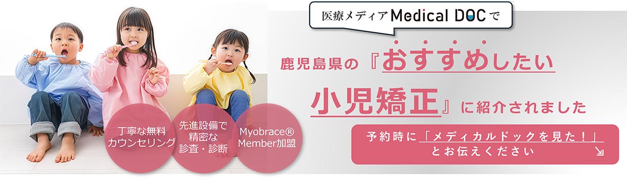 まわたり歯科の小児矯正